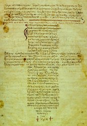 Juramento Hipocrático en forma de cruz. Manuscrito bizantino